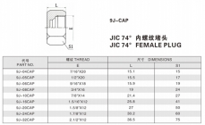 擴口式管接頭—JIC 74°內螺紋堵頭